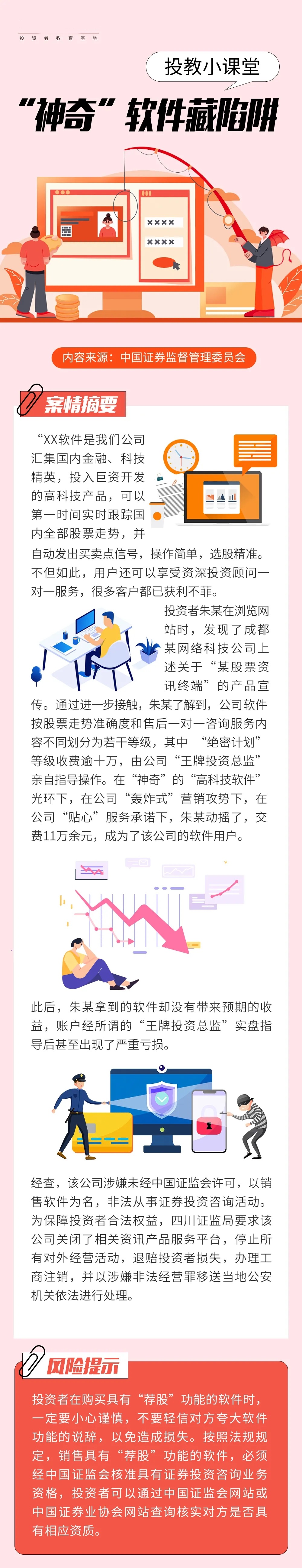守住“錢袋子”，護(hù)好幸福家，遠(yuǎn)離炒股軟件陷阱.jpg